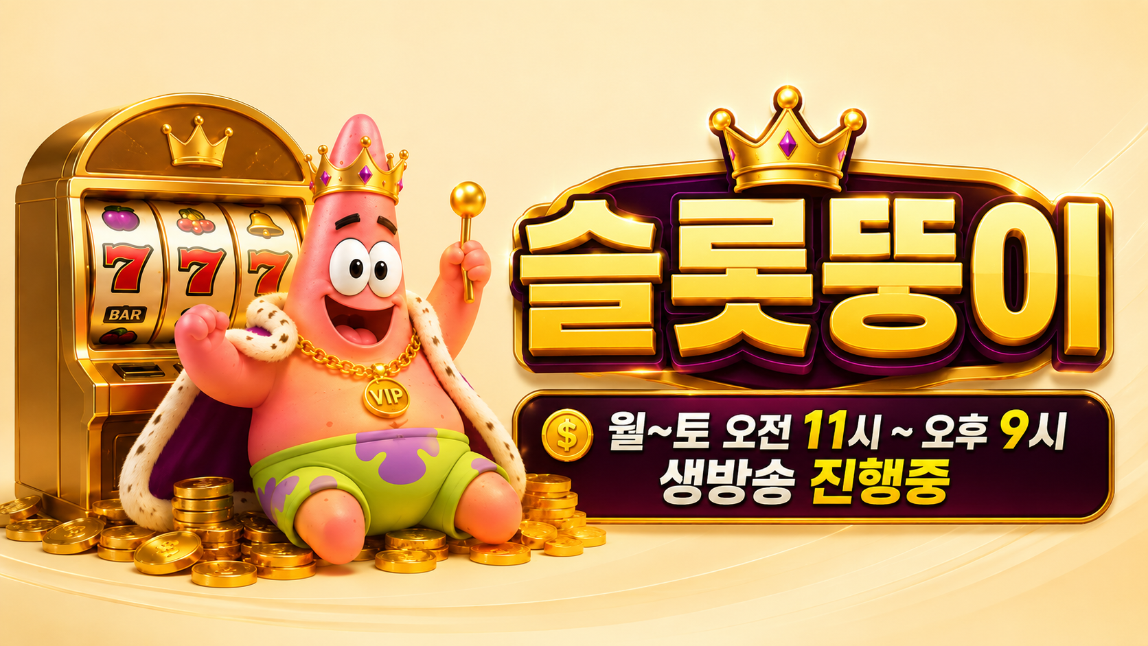 슬롯뚱이🍒 채널 커버